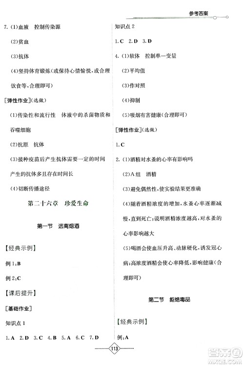 湖南教育出版社2024年春学法大视野八年级生物下册苏教版答案 湖南教育出版社2024年春学法大视野八年级生物下册苏教版答案