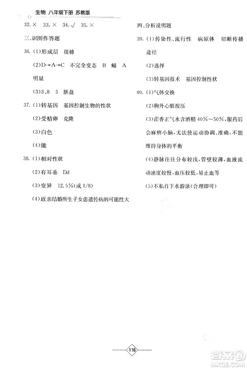 湖南教育出版社2024年春学法大视野八年级生物下册苏教版答案 湖南教育出版社2024年春学法大视野八年级生物下册苏教版答案