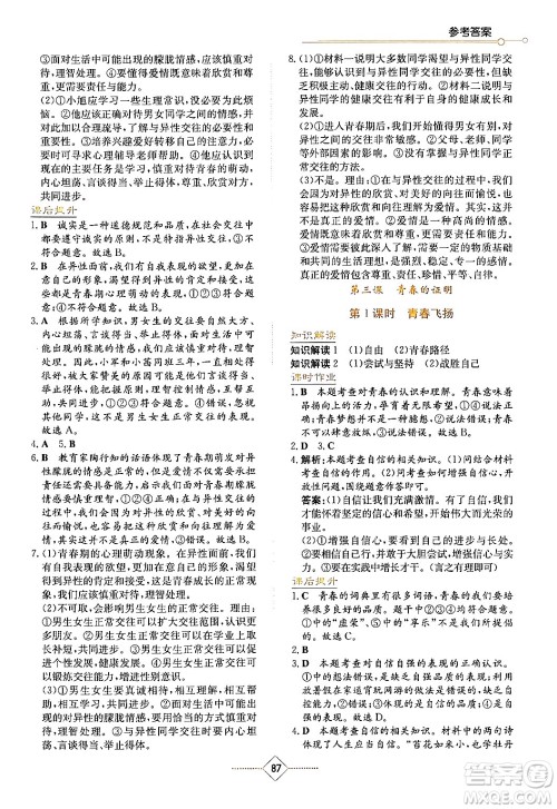 湖南教育出版社2024年春学法大视野七年级道德与法治下册人教版答案