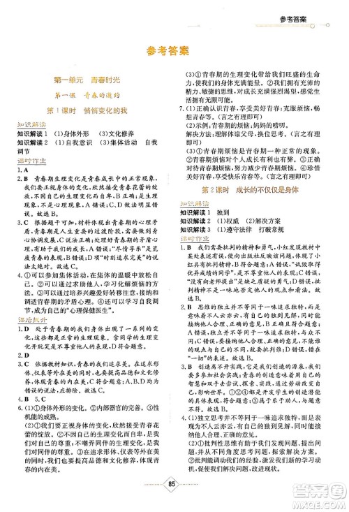湖南教育出版社2024年春学法大视野七年级道德与法治下册人教版答案