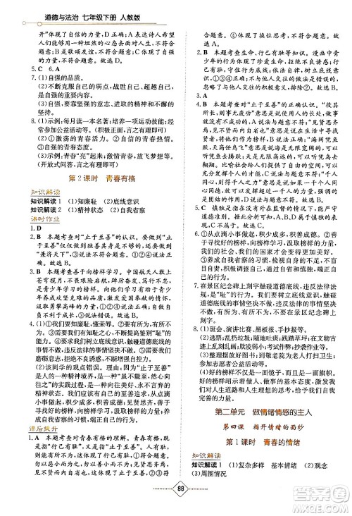 湖南教育出版社2024年春学法大视野七年级道德与法治下册人教版答案