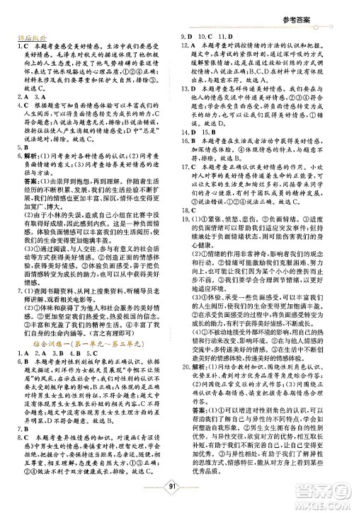湖南教育出版社2024年春学法大视野七年级道德与法治下册人教版答案