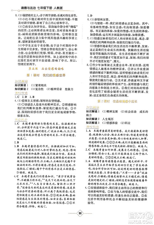 湖南教育出版社2024年春学法大视野七年级道德与法治下册人教版答案