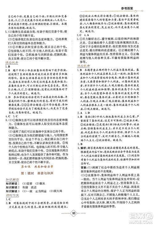湖南教育出版社2024年春学法大视野七年级道德与法治下册人教版答案