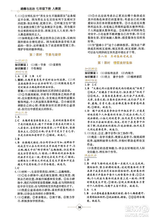 湖南教育出版社2024年春学法大视野七年级道德与法治下册人教版答案