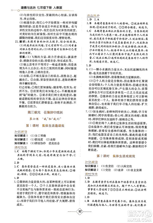 湖南教育出版社2024年春学法大视野七年级道德与法治下册人教版答案