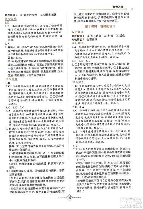 湖南教育出版社2024年春学法大视野七年级道德与法治下册人教版答案