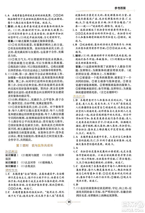 湖南教育出版社2024年春学法大视野七年级道德与法治下册人教版答案