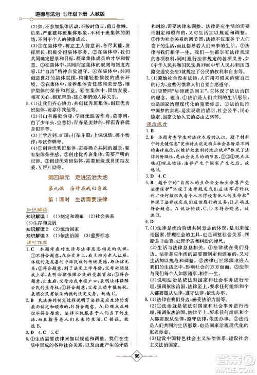 湖南教育出版社2024年春学法大视野七年级道德与法治下册人教版答案
