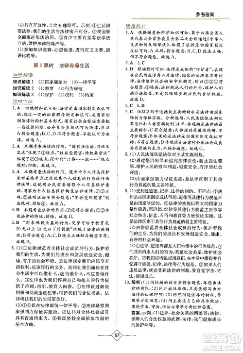 湖南教育出版社2024年春学法大视野七年级道德与法治下册人教版答案