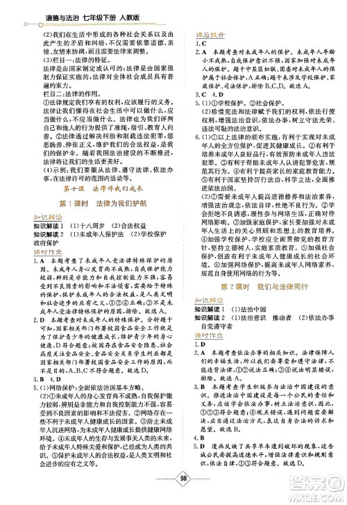 湖南教育出版社2024年春学法大视野七年级道德与法治下册人教版答案