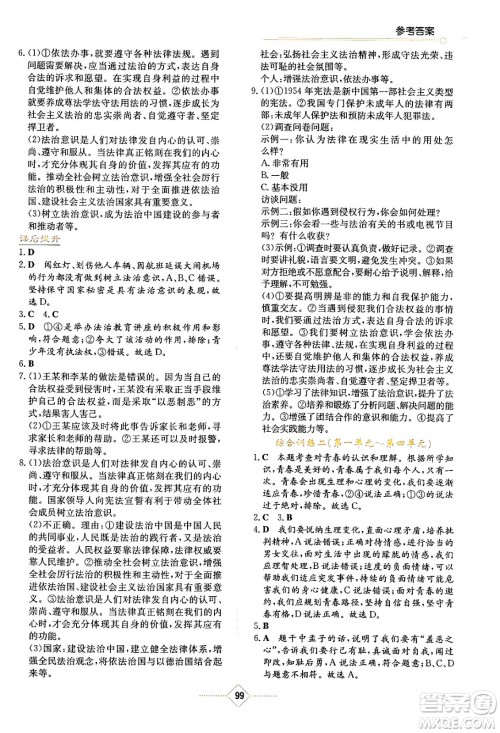湖南教育出版社2024年春学法大视野七年级道德与法治下册人教版答案