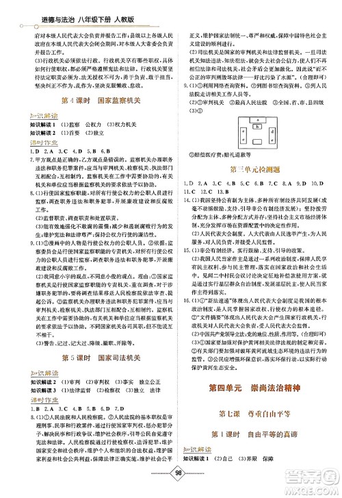 湖南教育出版社2024年春学法大视野八年级道德与法治下册人教版答案 湖南教育出版社2024年春学法大视野八年级道德与法治下册人教版答案
