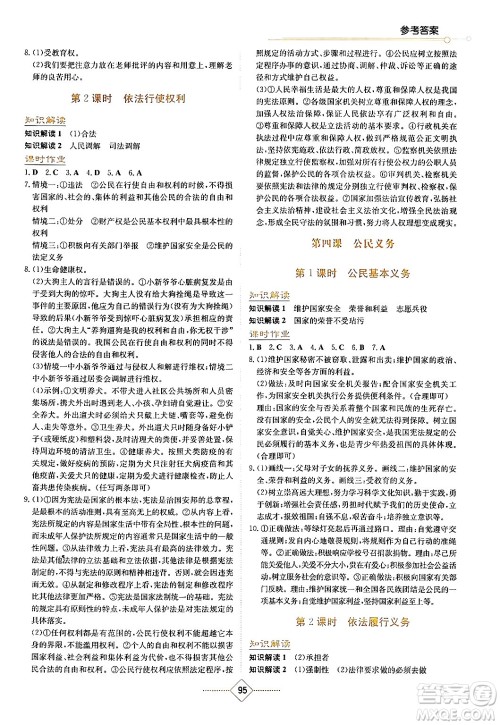 湖南教育出版社2024年春学法大视野八年级道德与法治下册人教版答案 湖南教育出版社2024年春学法大视野八年级道德与法治下册人教版答案