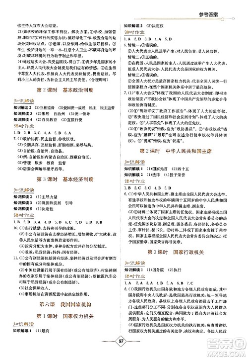 湖南教育出版社2024年春学法大视野八年级道德与法治下册人教版答案 湖南教育出版社2024年春学法大视野八年级道德与法治下册人教版答案
