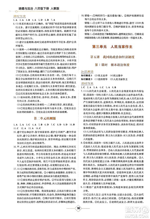 湖南教育出版社2024年春学法大视野八年级道德与法治下册人教版答案 湖南教育出版社2024年春学法大视野八年级道德与法治下册人教版答案