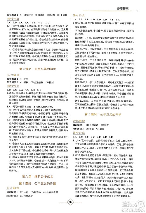 湖南教育出版社2024年春学法大视野八年级道德与法治下册人教版答案 湖南教育出版社2024年春学法大视野八年级道德与法治下册人教版答案