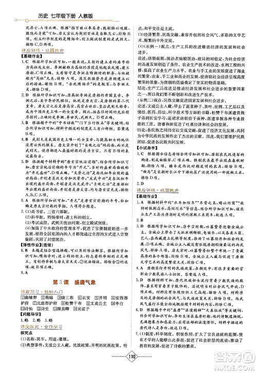 湖南教育出版社2024年春学法大视野七年级历史下册人教版答案
