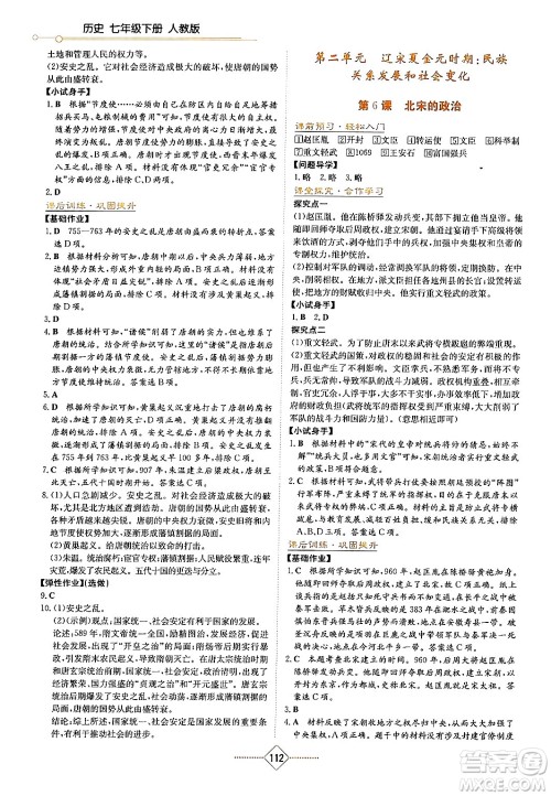 湖南教育出版社2024年春学法大视野七年级历史下册人教版答案