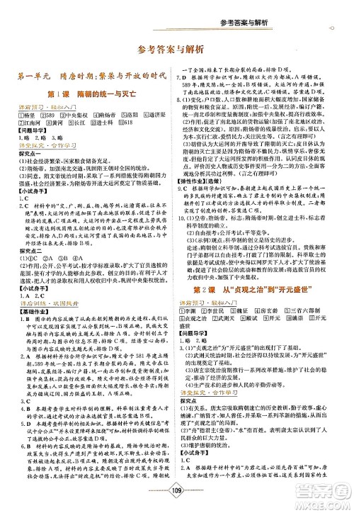 湖南教育出版社2024年春学法大视野七年级历史下册人教版答案