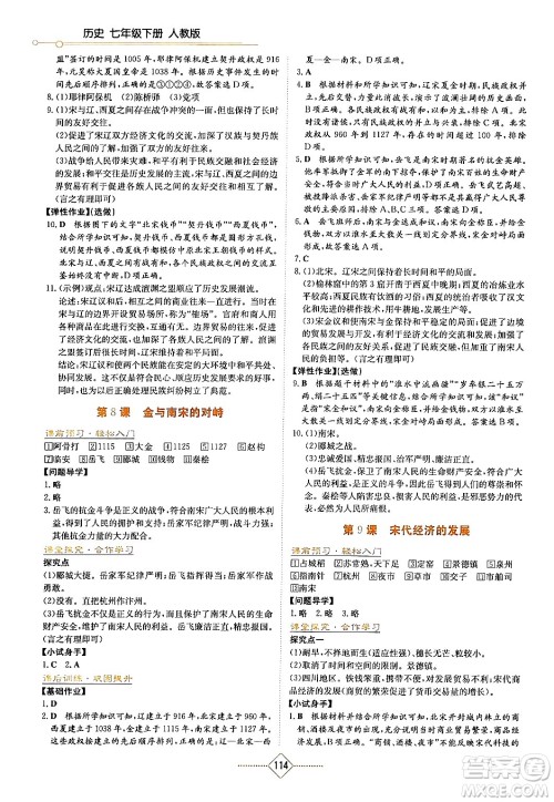 湖南教育出版社2024年春学法大视野七年级历史下册人教版答案