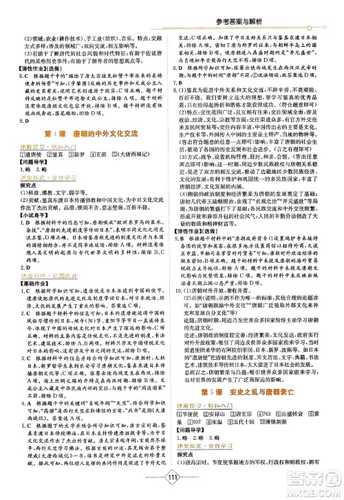 湖南教育出版社2024年春学法大视野七年级历史下册人教版答案