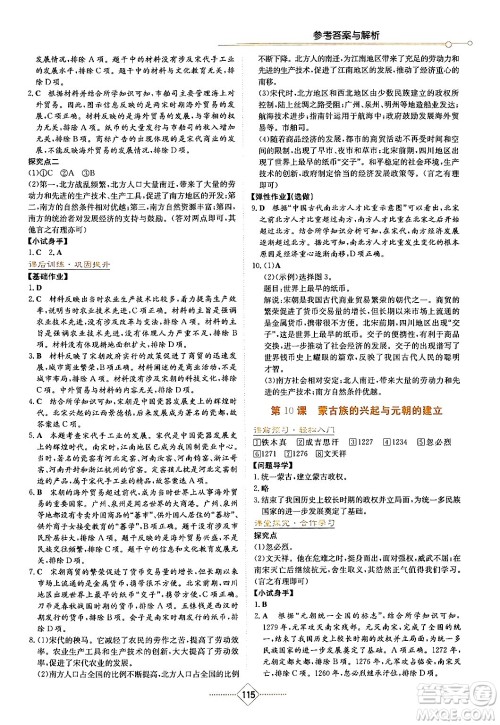 湖南教育出版社2024年春学法大视野七年级历史下册人教版答案