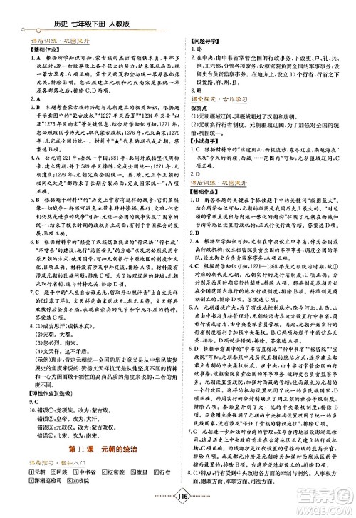 湖南教育出版社2024年春学法大视野七年级历史下册人教版答案