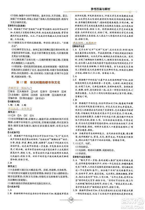 湖南教育出版社2024年春学法大视野七年级历史下册人教版答案