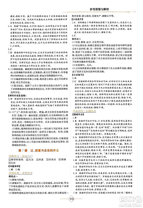 湖南教育出版社2024年春学法大视野七年级历史下册人教版答案