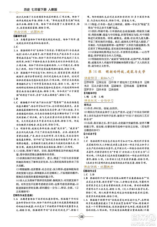 湖南教育出版社2024年春学法大视野七年级历史下册人教版答案