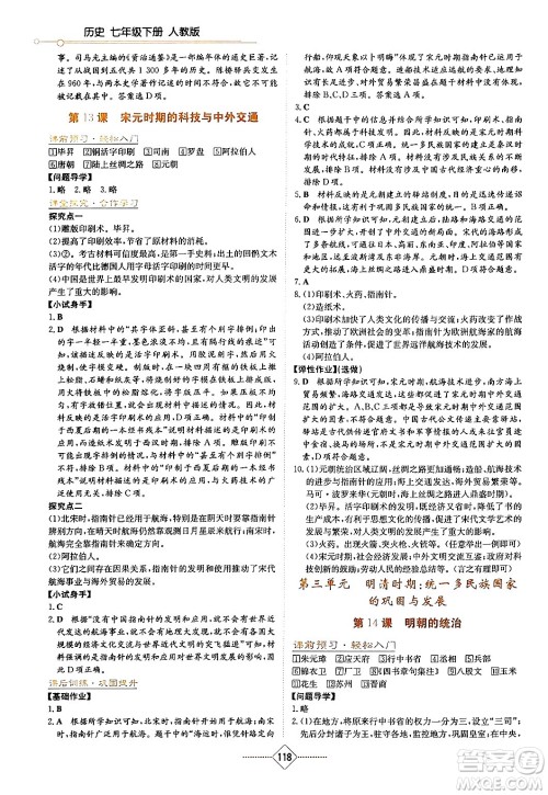 湖南教育出版社2024年春学法大视野七年级历史下册人教版答案