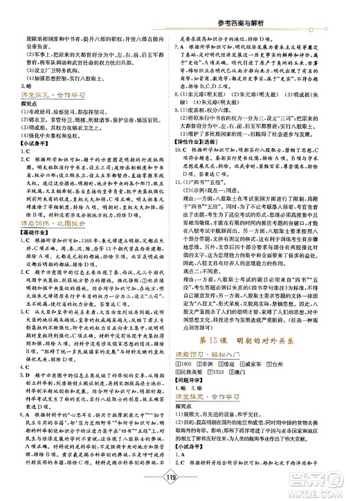 湖南教育出版社2024年春学法大视野七年级历史下册人教版答案