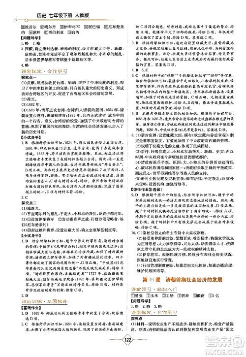 湖南教育出版社2024年春学法大视野七年级历史下册人教版答案