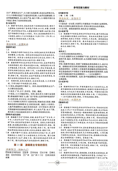 湖南教育出版社2024年春学法大视野七年级历史下册人教版答案