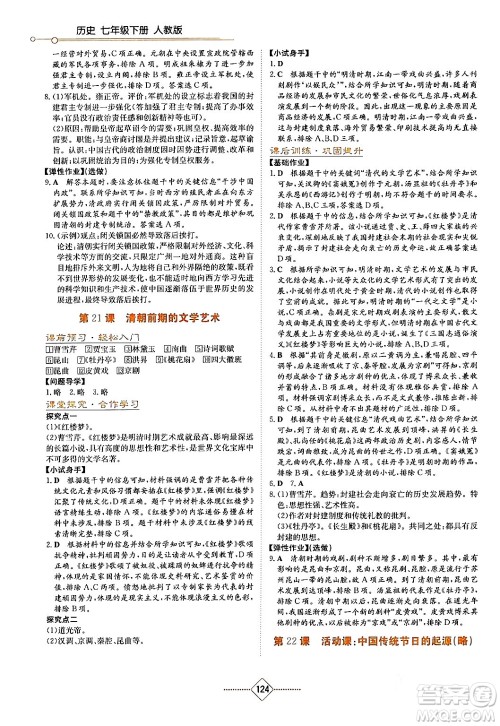 湖南教育出版社2024年春学法大视野七年级历史下册人教版答案