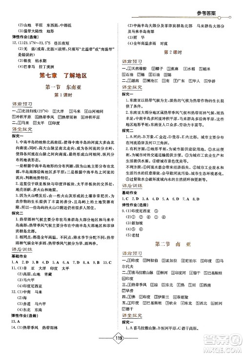 湖南教育出版社2024年春学法大视野七年级地理下册湘教版答案 湖南教育出版社2024年春学法大视野七年级地理下册湘教版答案
