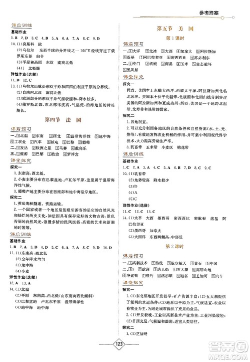 湖南教育出版社2024年春学法大视野七年级地理下册湘教版答案