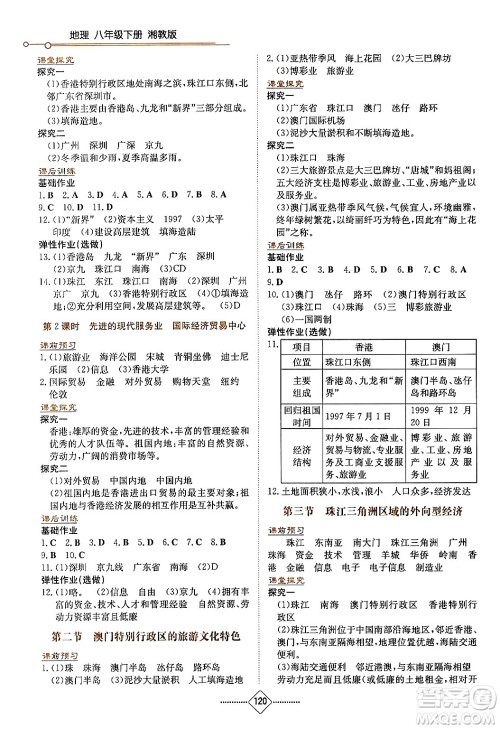 湖南教育出版社2024年春学法大视野八年级地理下册湘教版答案 湖南教育出版社2024年春学法大视野八年级地理下册湘教版答案