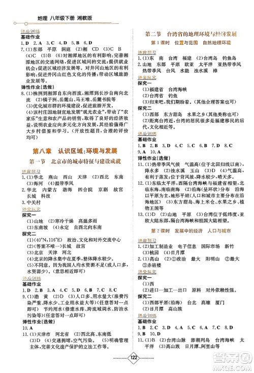湖南教育出版社2024年春学法大视野八年级地理下册湘教版答案 湖南教育出版社2024年春学法大视野八年级地理下册湘教版答案