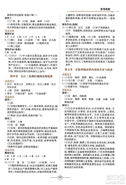 湖南教育出版社2024年春学法大视野八年级地理下册湘教版答案 湖南教育出版社2024年春学法大视野八年级地理下册湘教版答案