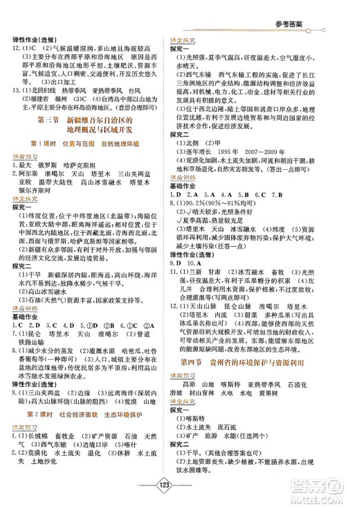 湖南教育出版社2024年春学法大视野八年级地理下册湘教版答案 湖南教育出版社2024年春学法大视野八年级地理下册湘教版答案