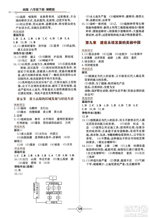湖南教育出版社2024年春学法大视野八年级地理下册湘教版答案 湖南教育出版社2024年春学法大视野八年级地理下册湘教版答案