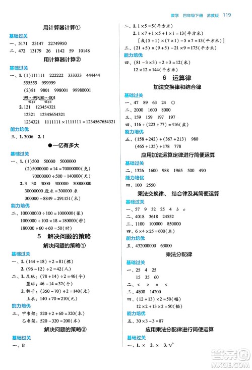湖南教育出版社2024年春学法大视野四年级数学下册苏教版答案 湖南教育出版社2024年春学法大视野四年级数学下册苏教版答案