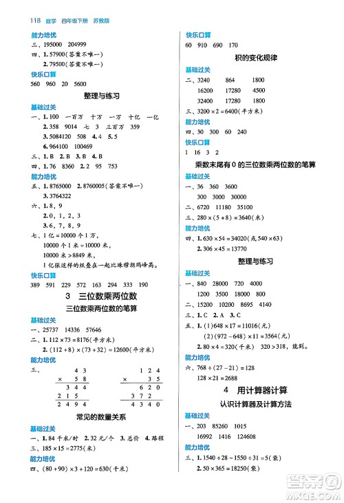 湖南教育出版社2024年春学法大视野四年级数学下册苏教版答案