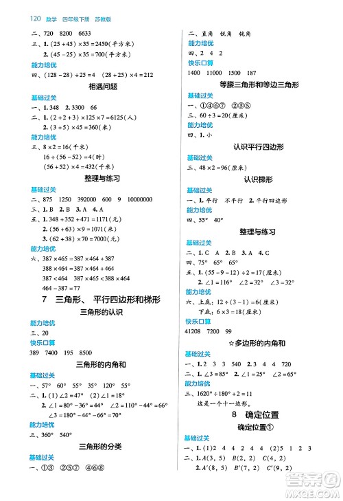 湖南教育出版社2024年春学法大视野四年级数学下册苏教版答案 湖南教育出版社2024年春学法大视野四年级数学下册苏教版答案