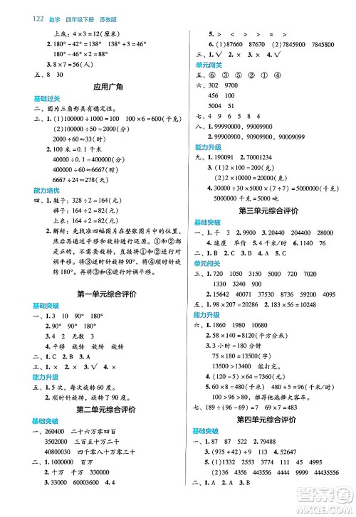 湖南教育出版社2024年春学法大视野四年级数学下册苏教版答案 湖南教育出版社2024年春学法大视野四年级数学下册苏教版答案