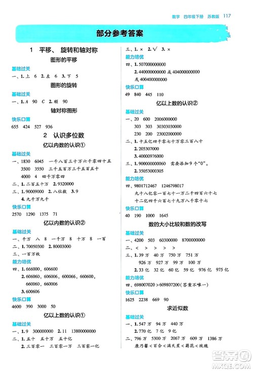 湖南教育出版社2024年春学法大视野四年级数学下册苏教版答案