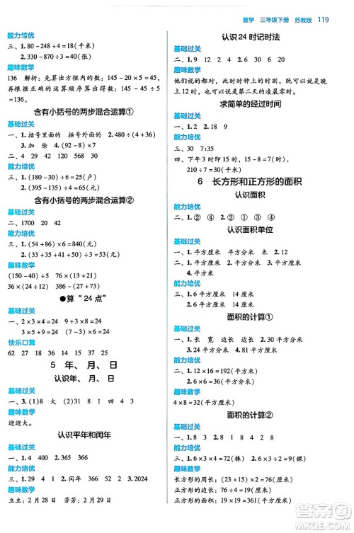 湖南教育出版社2024年春学法大视野三年级数学下册苏教版答案