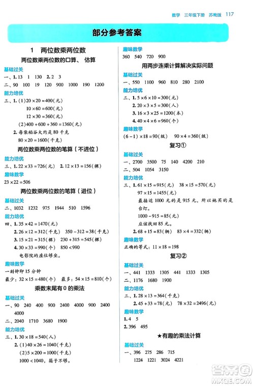 湖南教育出版社2024年春学法大视野三年级数学下册苏教版答案